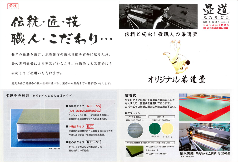 オリジナル柔道畳
